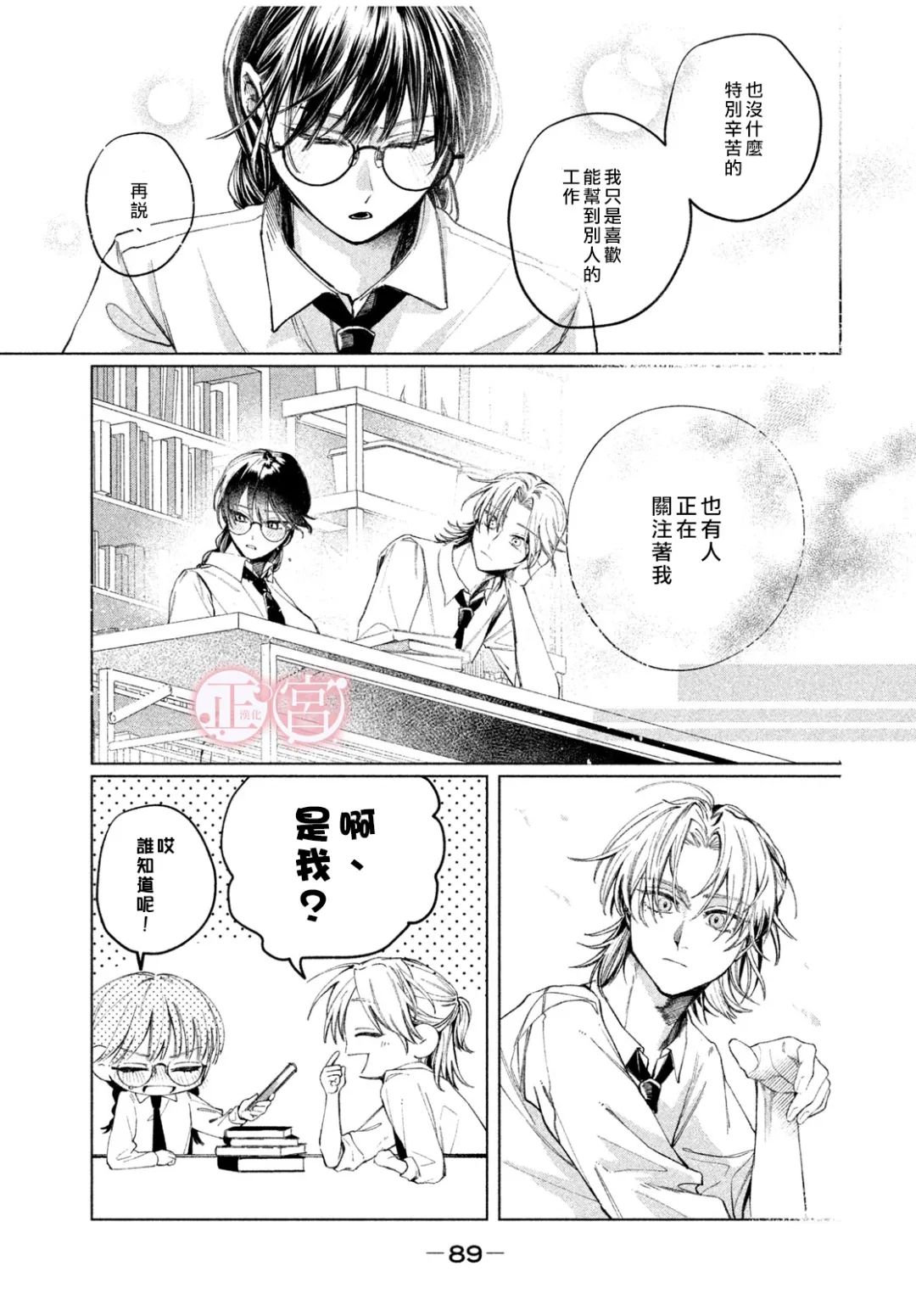 《专属于我的隼人前辈》短篇 第7页