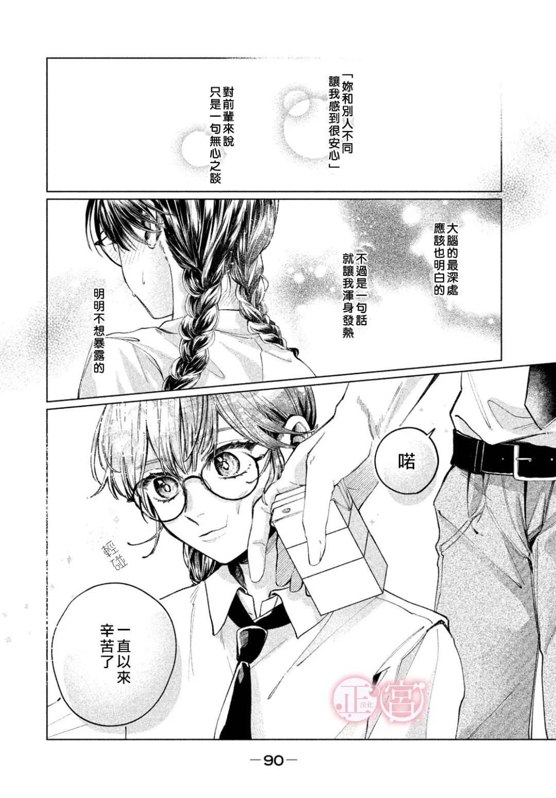 《专属于我的隼人前辈》短篇 第8页