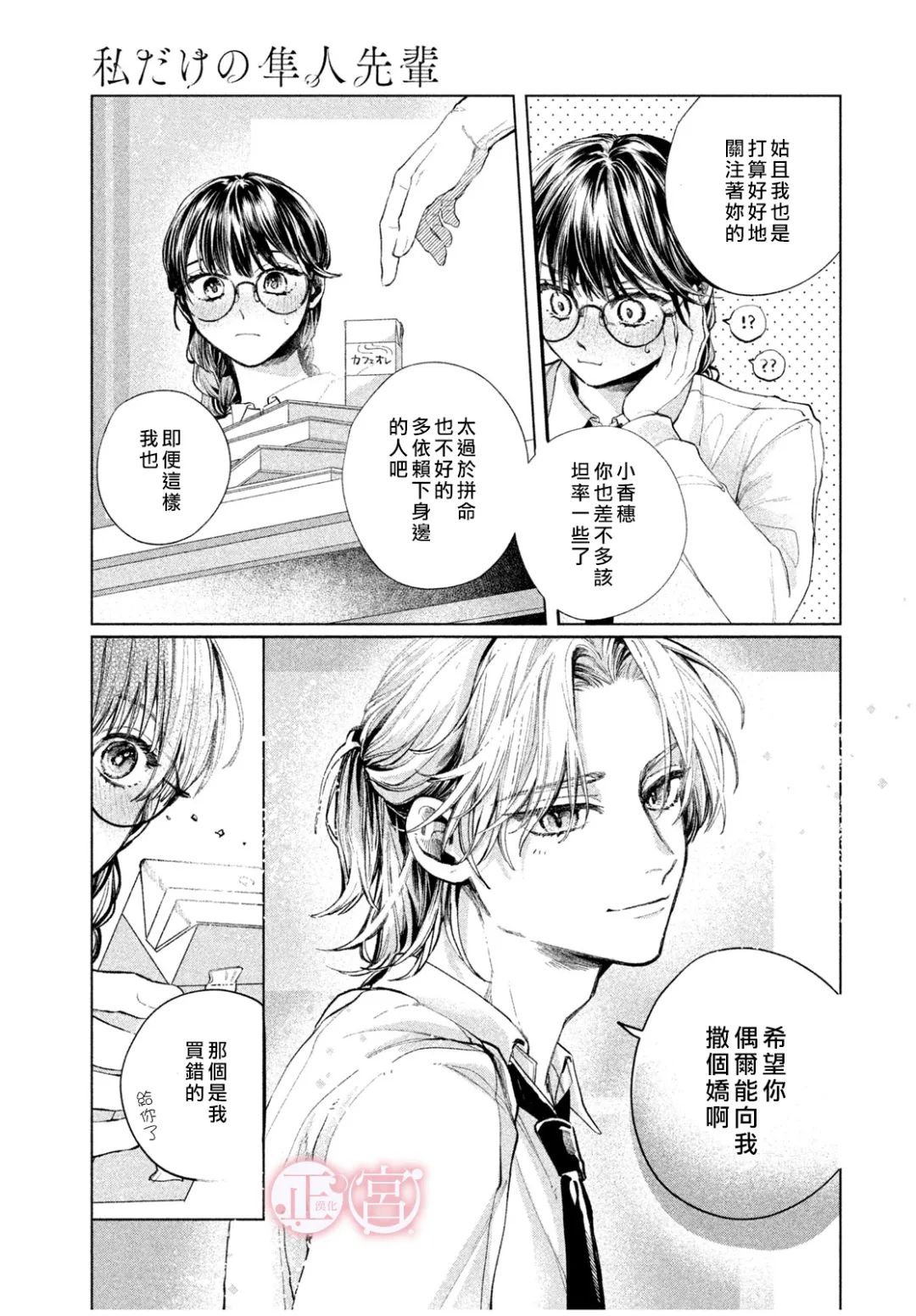 《专属于我的隼人前辈》短篇 第9页