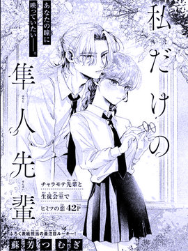 《专属于我的隼人前辈》漫画封面图 - tl漫画