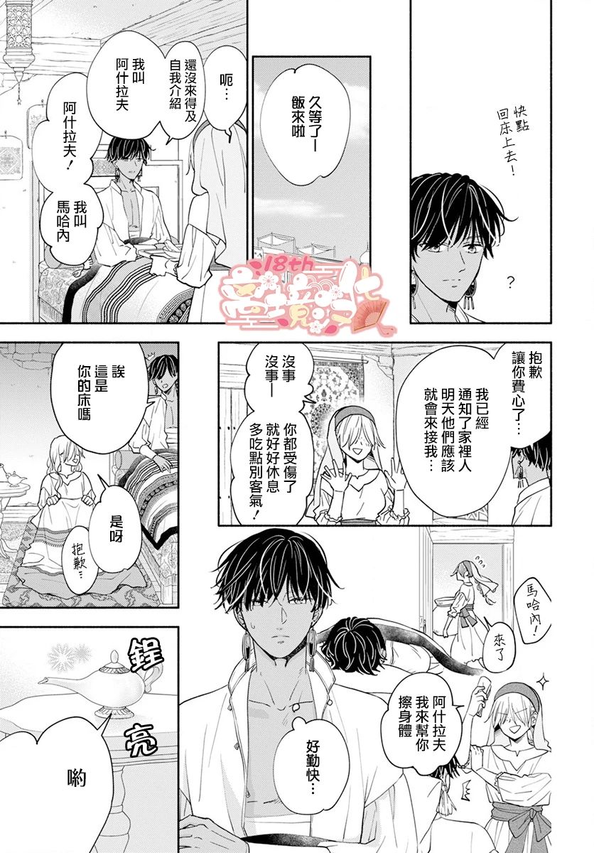 《陷入恋爱的日暮王子》短篇 第11页