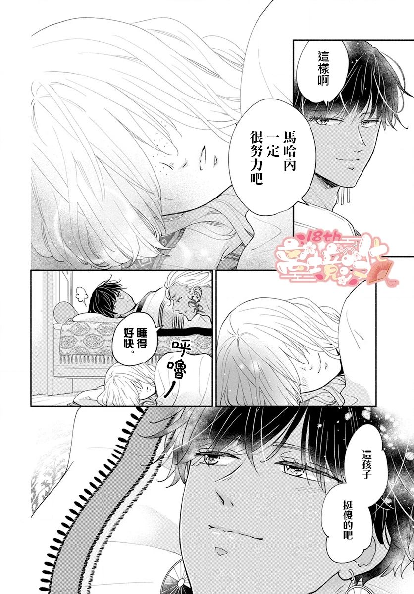 《陷入恋爱的日暮王子》短篇 第14页