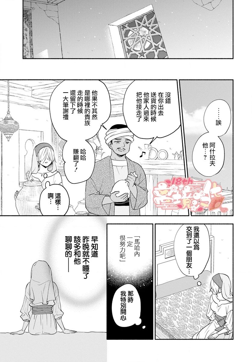 《陷入恋爱的日暮王子》短篇 第15页