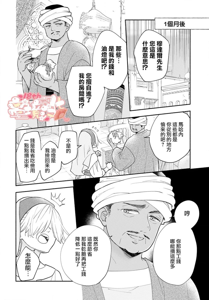 《陷入恋爱的日暮王子》短篇 第16页