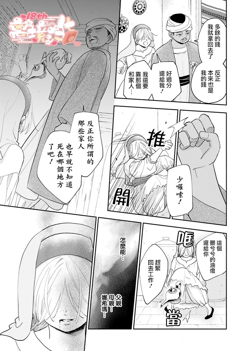 《陷入恋爱的日暮王子》短篇 第17页