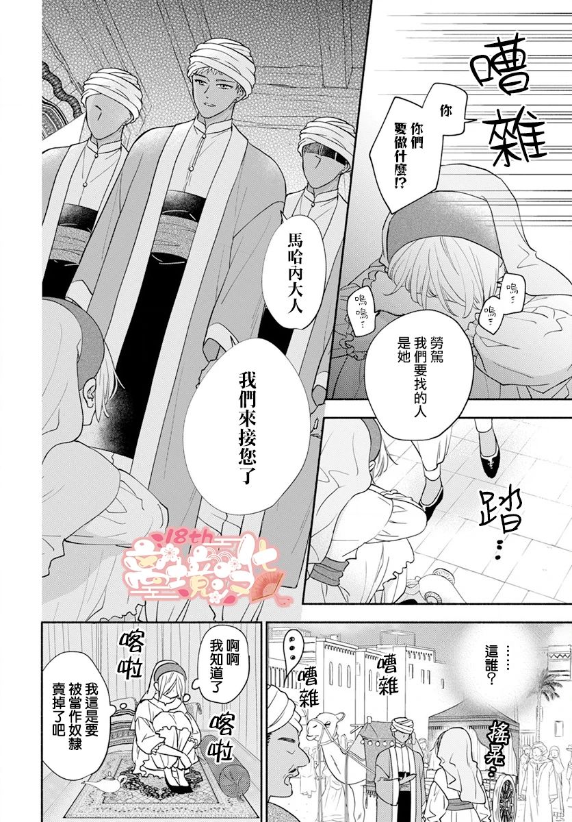 《陷入恋爱的日暮王子》短篇 第18页