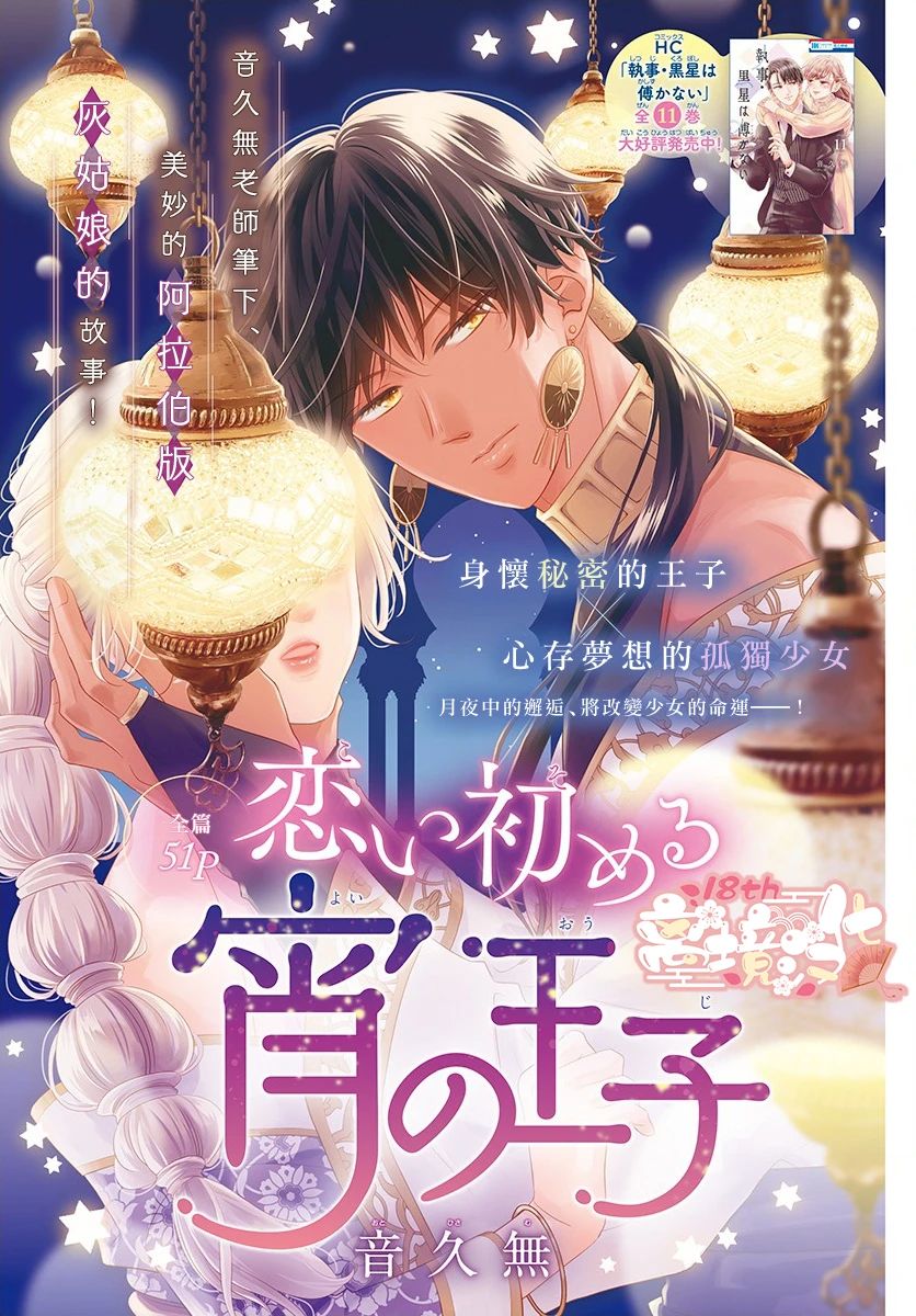 《陷入恋爱的日暮王子》短篇 第1页