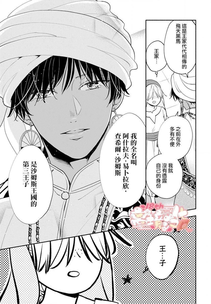 《陷入恋爱的日暮王子》短篇 第22页