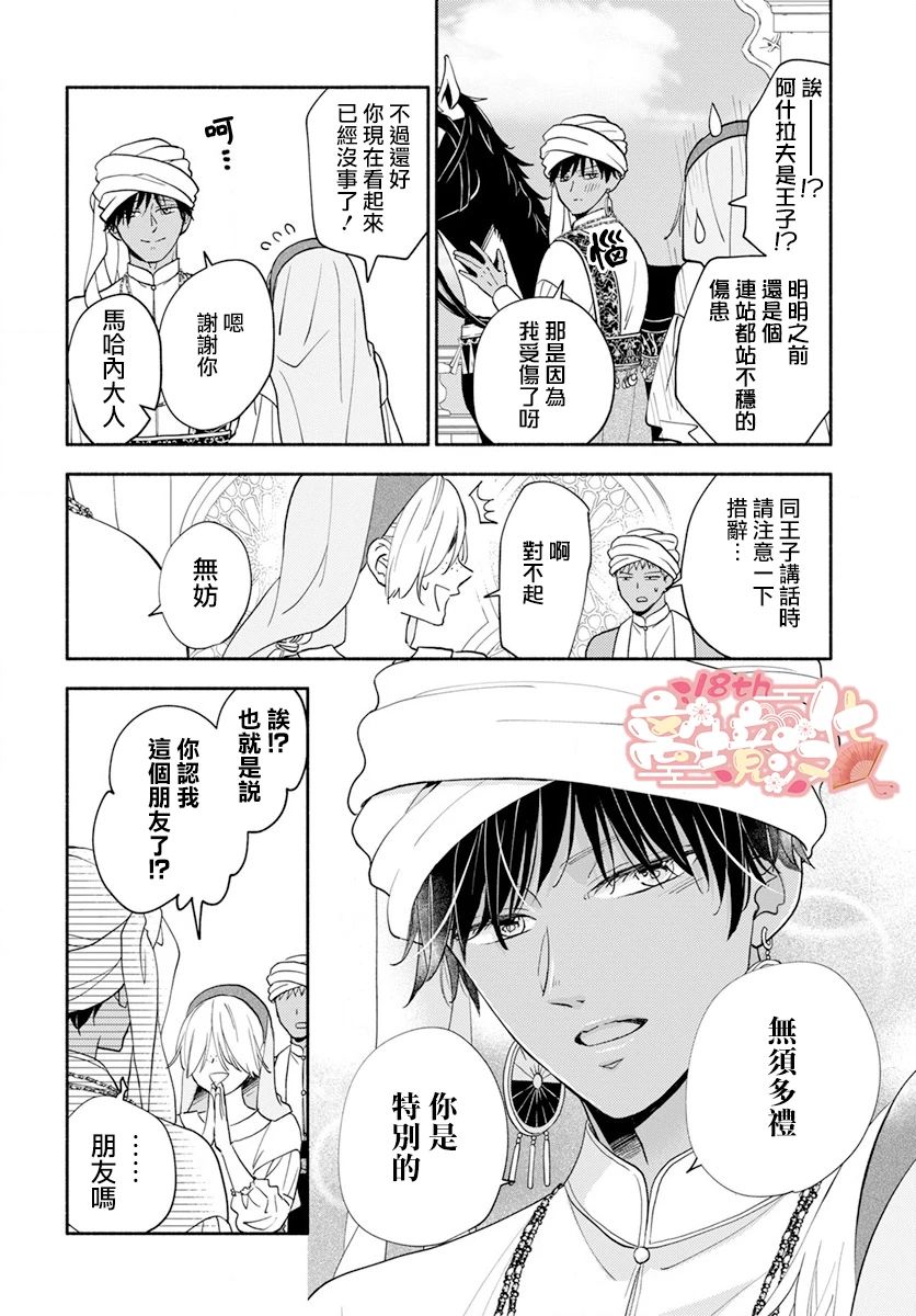《陷入恋爱的日暮王子》短篇 第23页