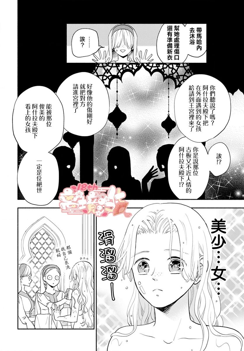 《陷入恋爱的日暮王子》短篇 第25页