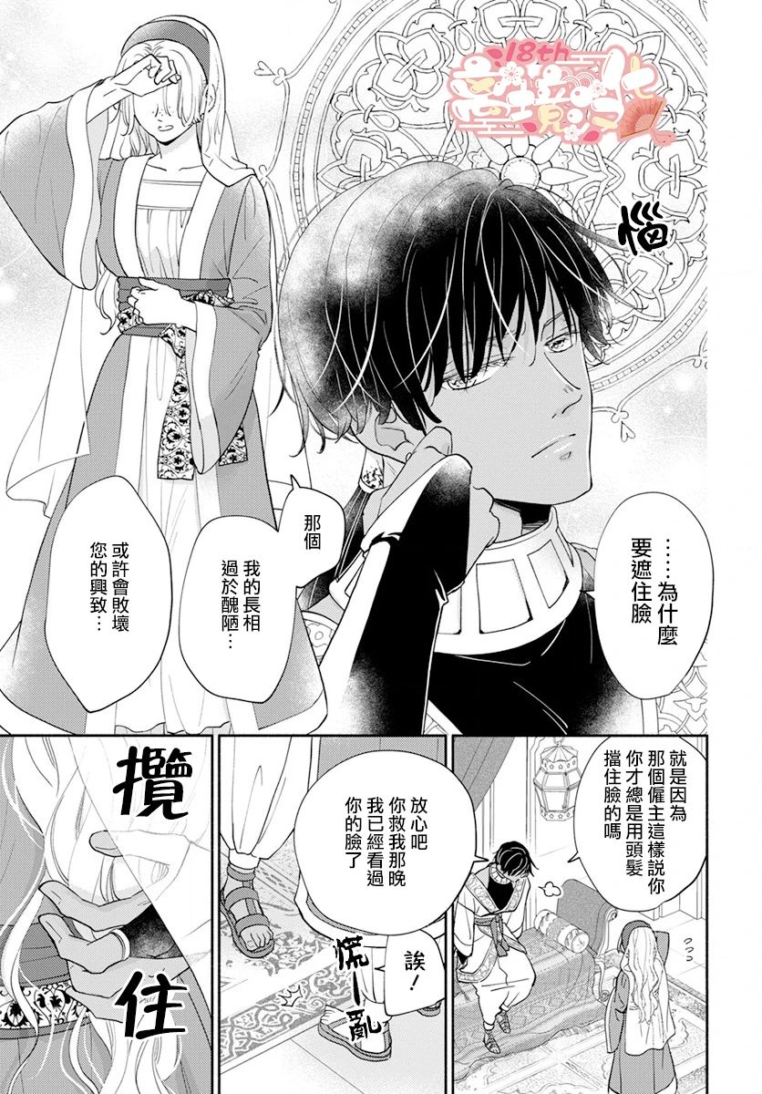 《陷入恋爱的日暮王子》短篇 第26页