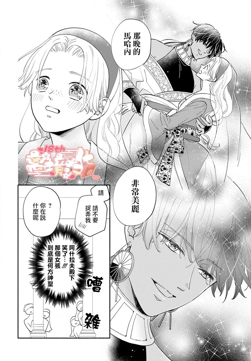 《陷入恋爱的日暮王子》短篇 第27页