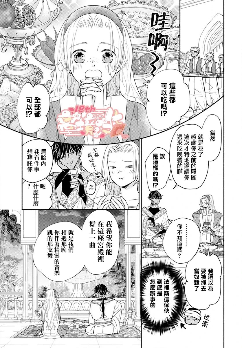 《陷入恋爱的日暮王子》短篇 第28页