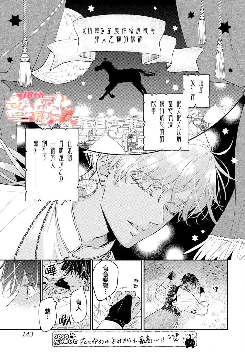 《陷入恋爱的日暮王子》短篇 第2页