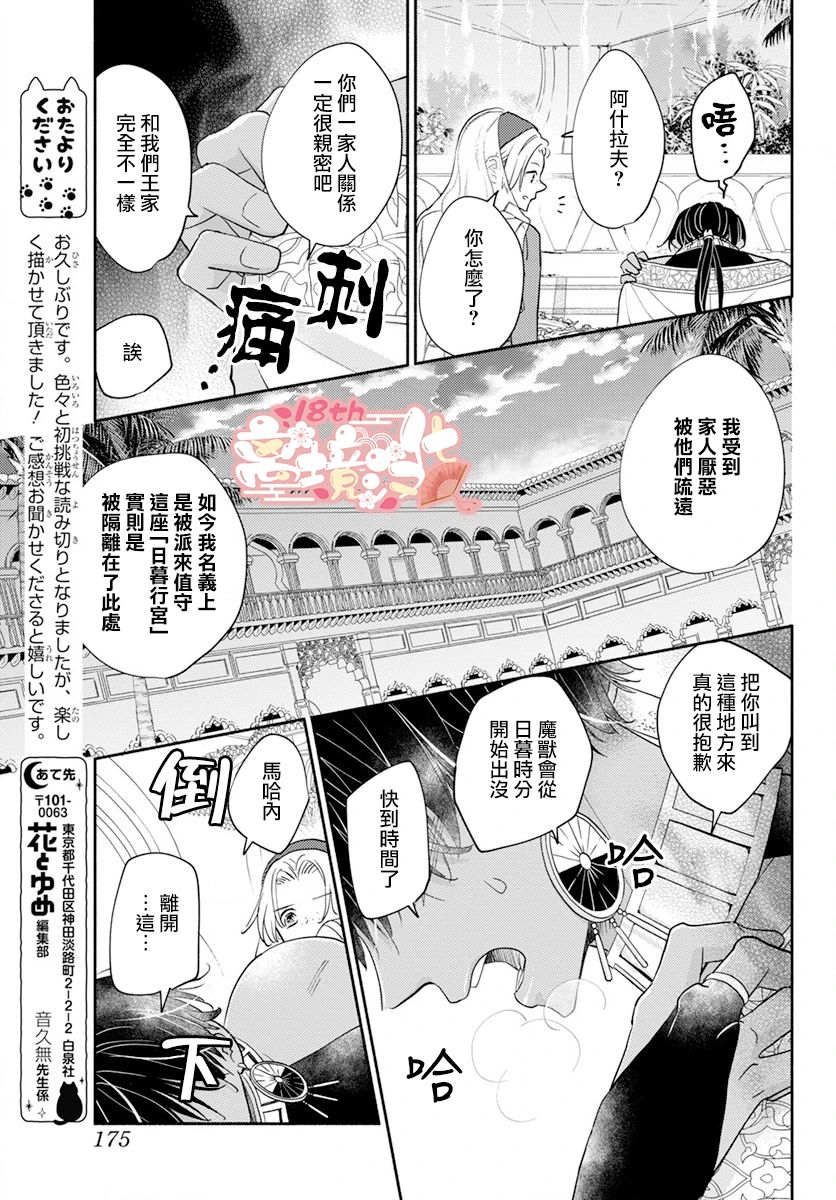 《陷入恋爱的日暮王子》短篇 第32页