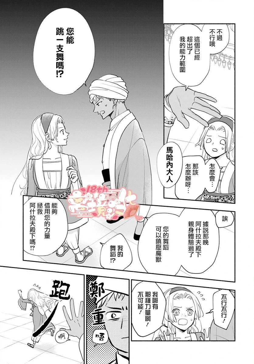 《陷入恋爱的日暮王子》短篇 第36页