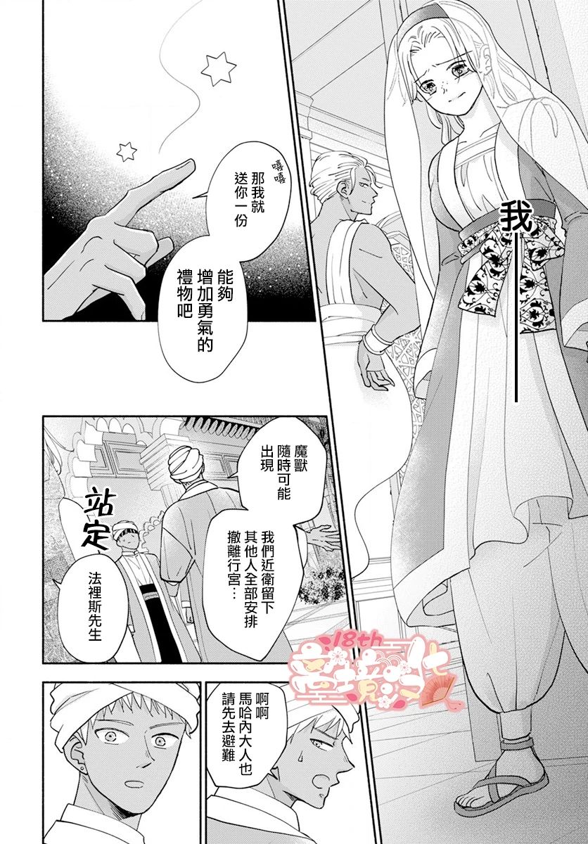 《陷入恋爱的日暮王子》短篇 第39页