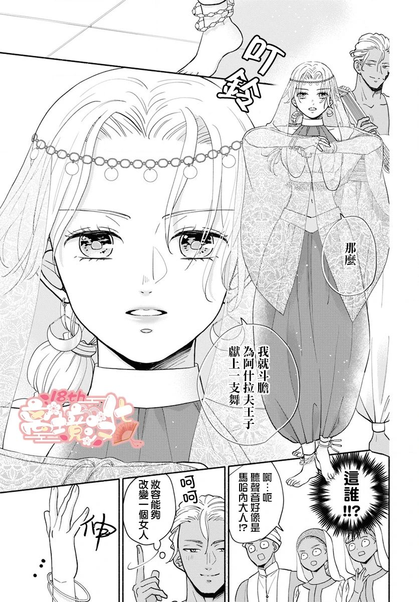 《陷入恋爱的日暮王子》短篇 第40页