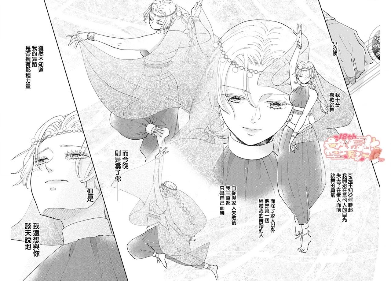 《陷入恋爱的日暮王子》短篇 第41页