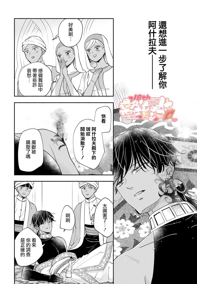 《陷入恋爱的日暮王子》短篇 第42页