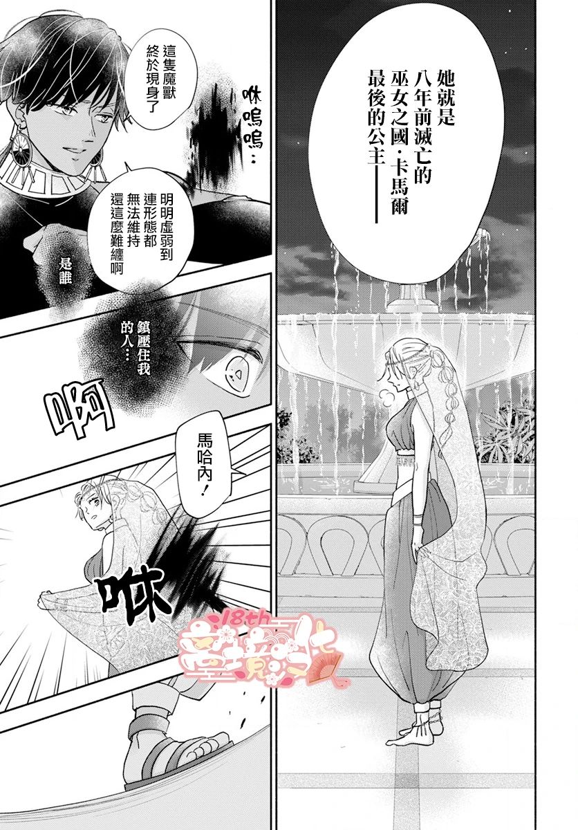 《陷入恋爱的日暮王子》短篇 第43页