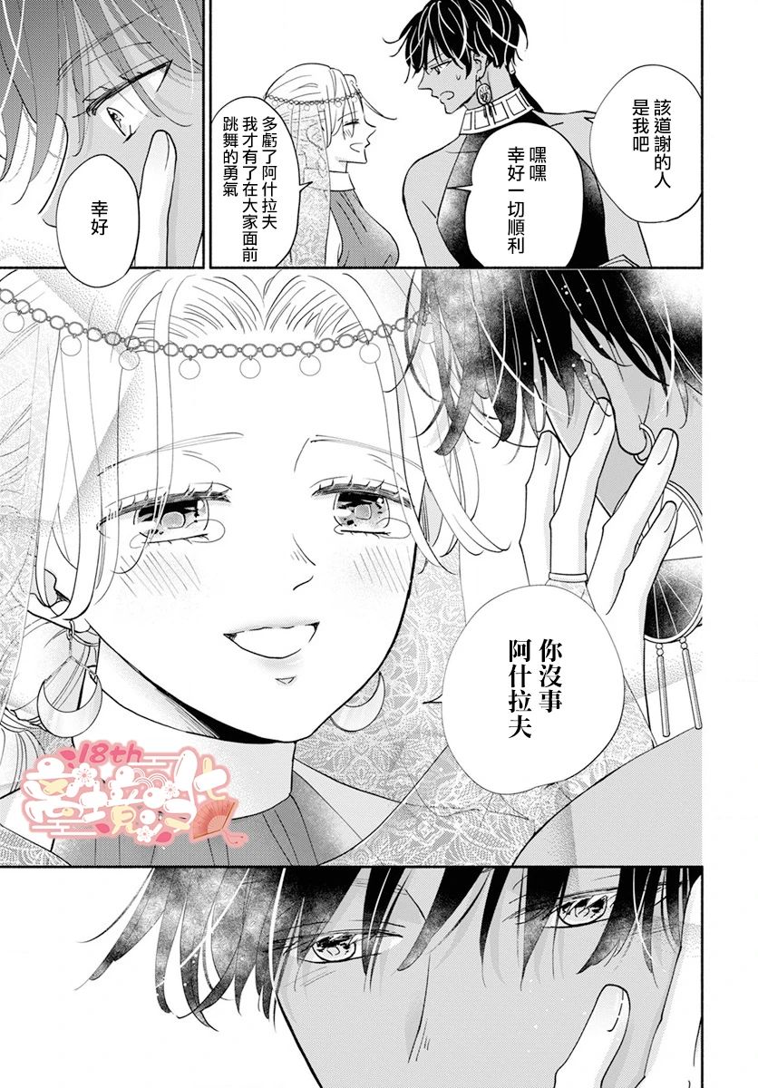《陷入恋爱的日暮王子》短篇 第45页