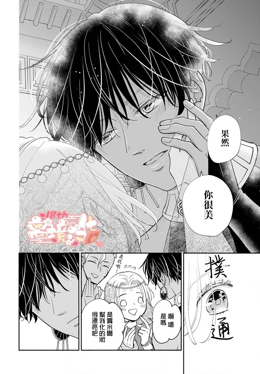 《陷入恋爱的日暮王子》短篇 第46页