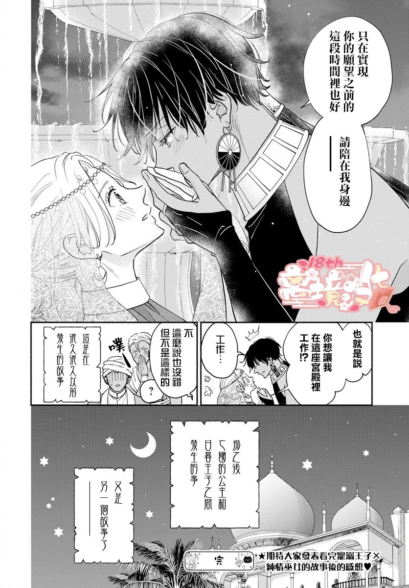 《陷入恋爱的日暮王子》短篇 第48页