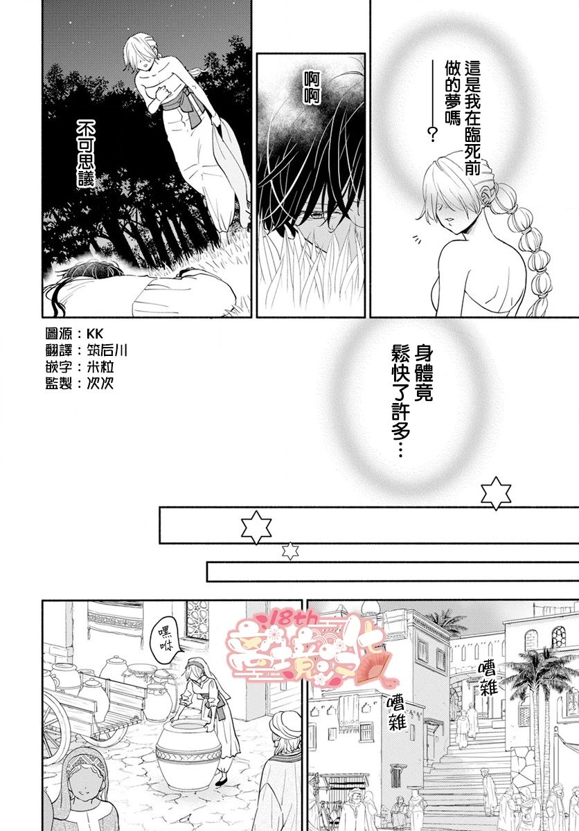 《陷入恋爱的日暮王子》短篇 第4页
