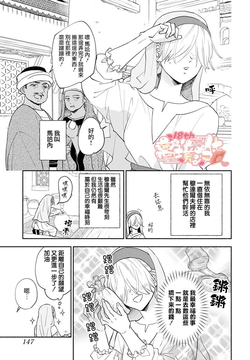 《陷入恋爱的日暮王子》短篇 第5页