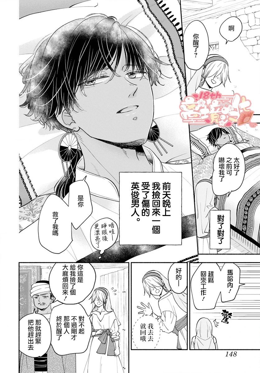 《陷入恋爱的日暮王子》短篇 第6页