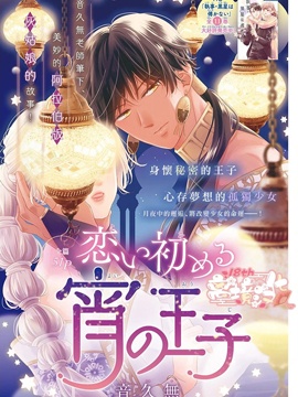 《陷入恋爱的日暮王子》漫画封面图 - tl漫画