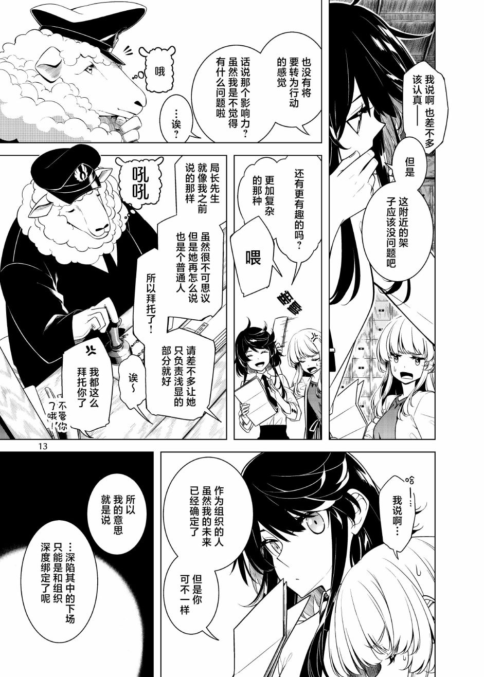 《于是在成为秘封之后》短篇 第11页