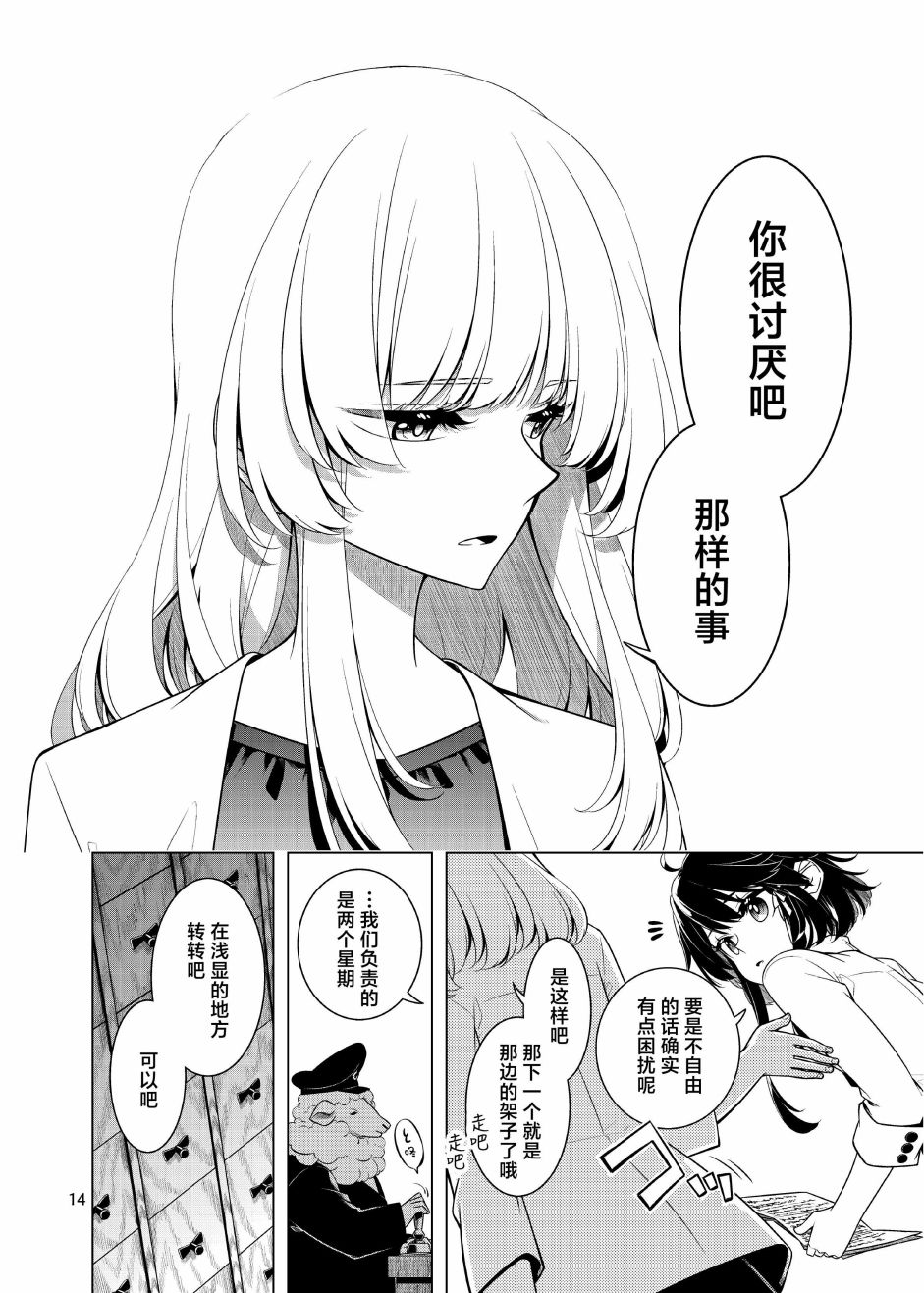 《于是在成为秘封之后》短篇 第12页