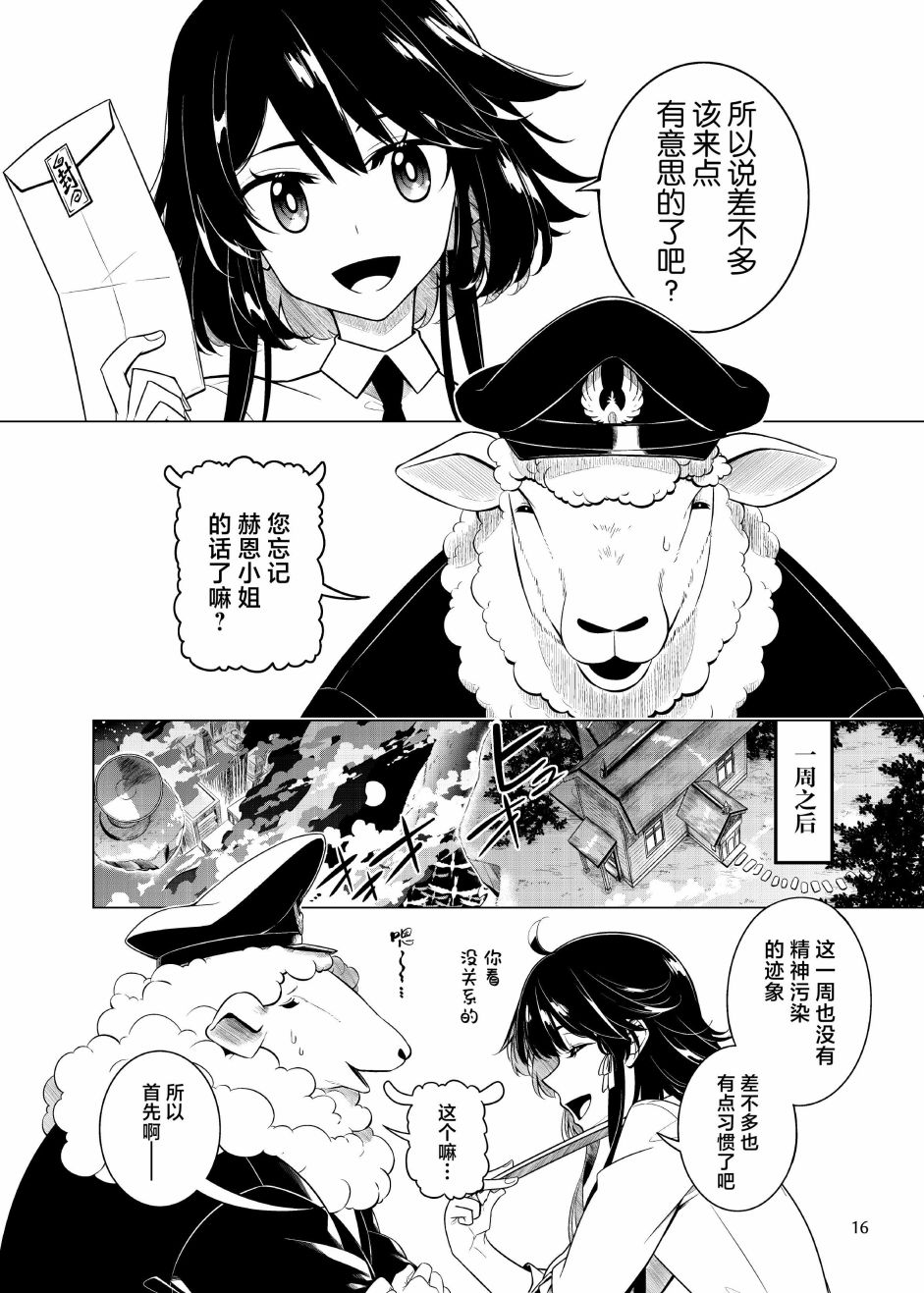 《于是在成为秘封之后》短篇 第14页