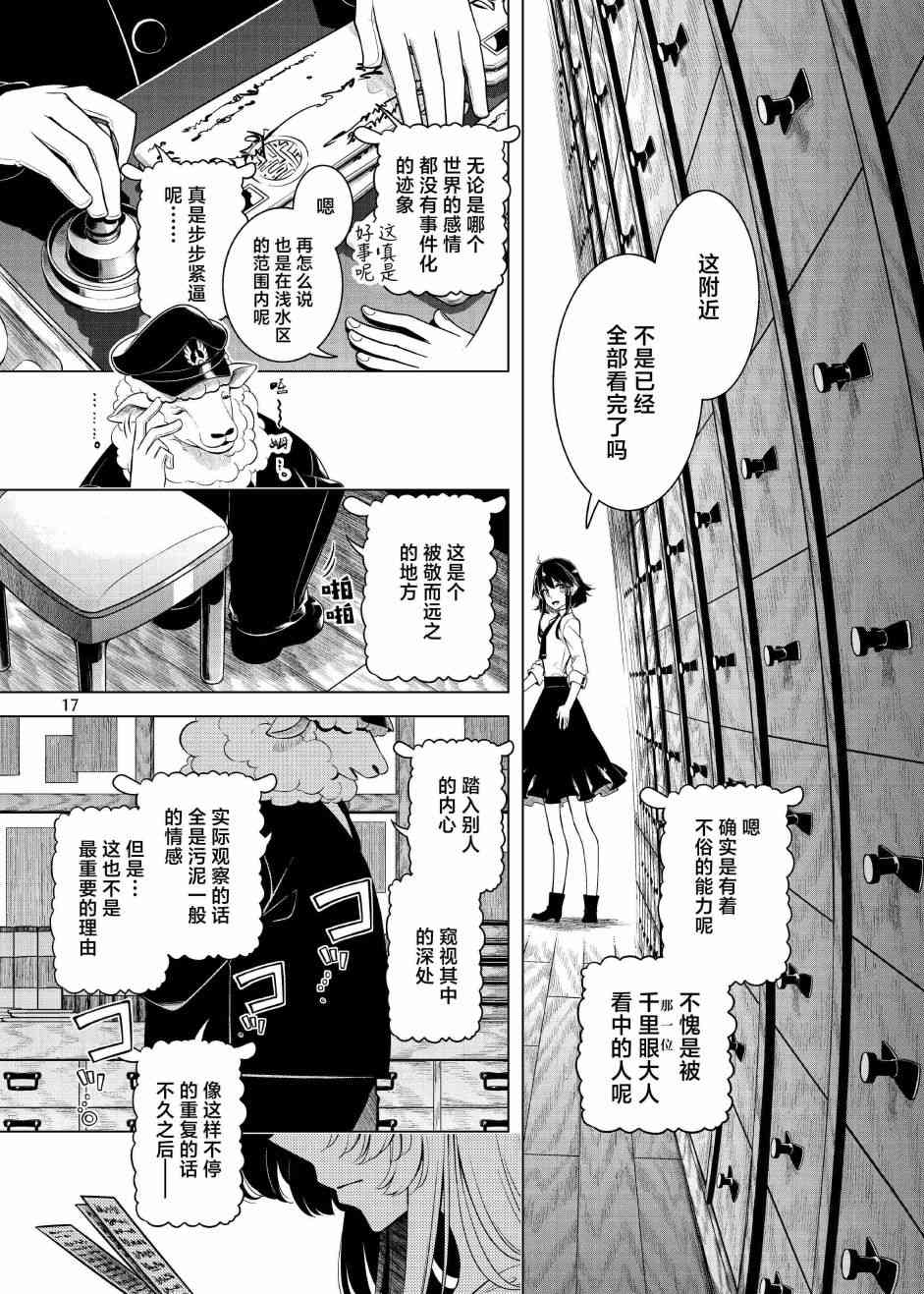 《于是在成为秘封之后》短篇 第15页