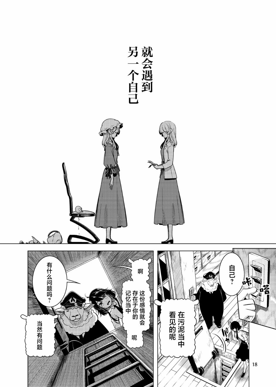 《于是在成为秘封之后》短篇 第16页