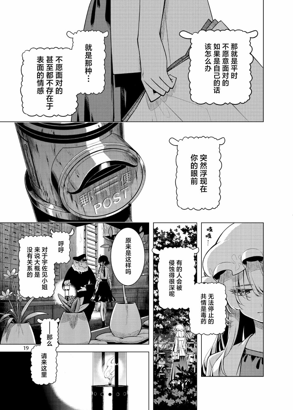 《于是在成为秘封之后》短篇 第17页