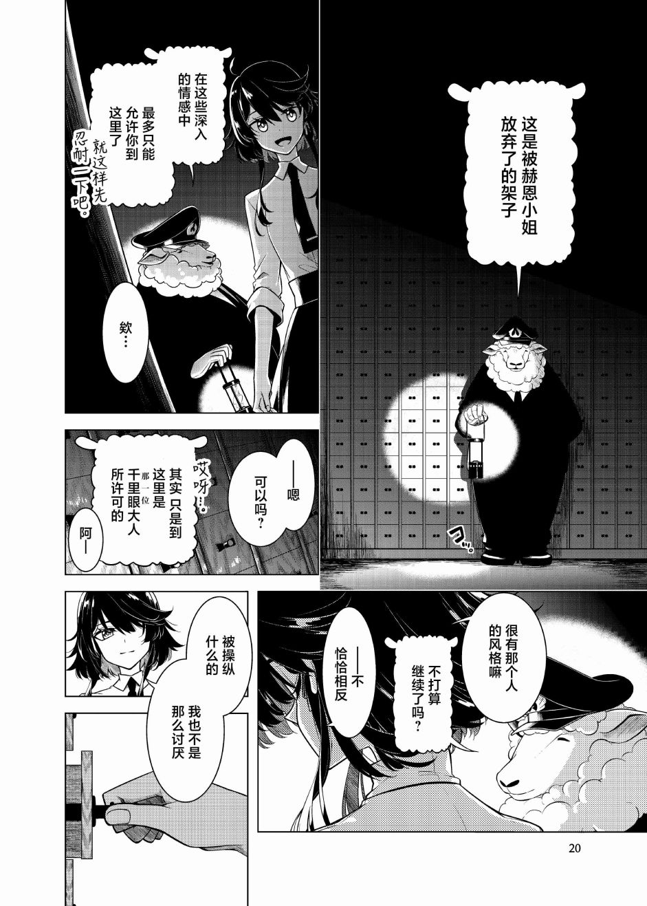 《于是在成为秘封之后》短篇 第18页