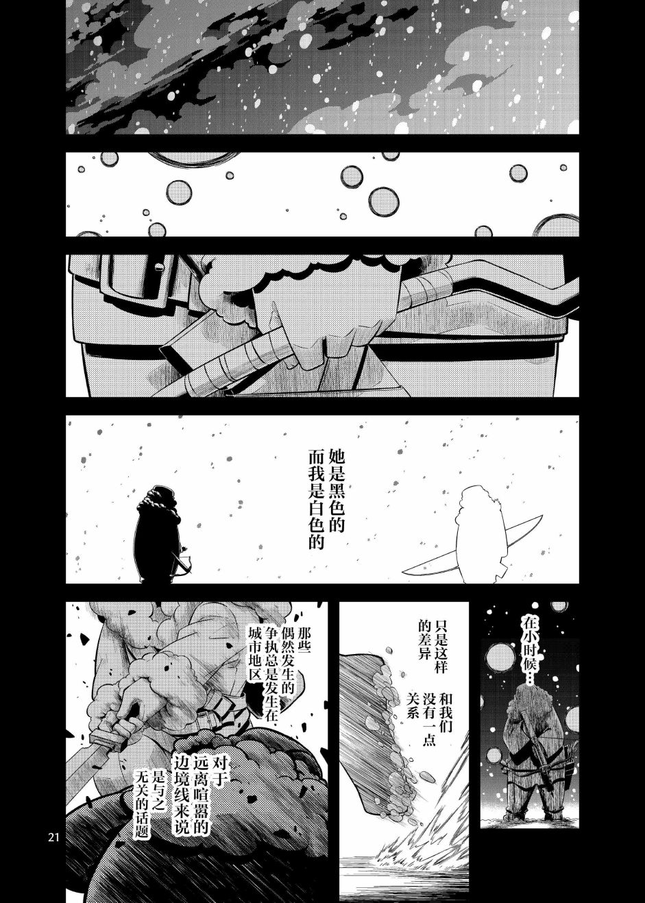 《于是在成为秘封之后》短篇 第19页