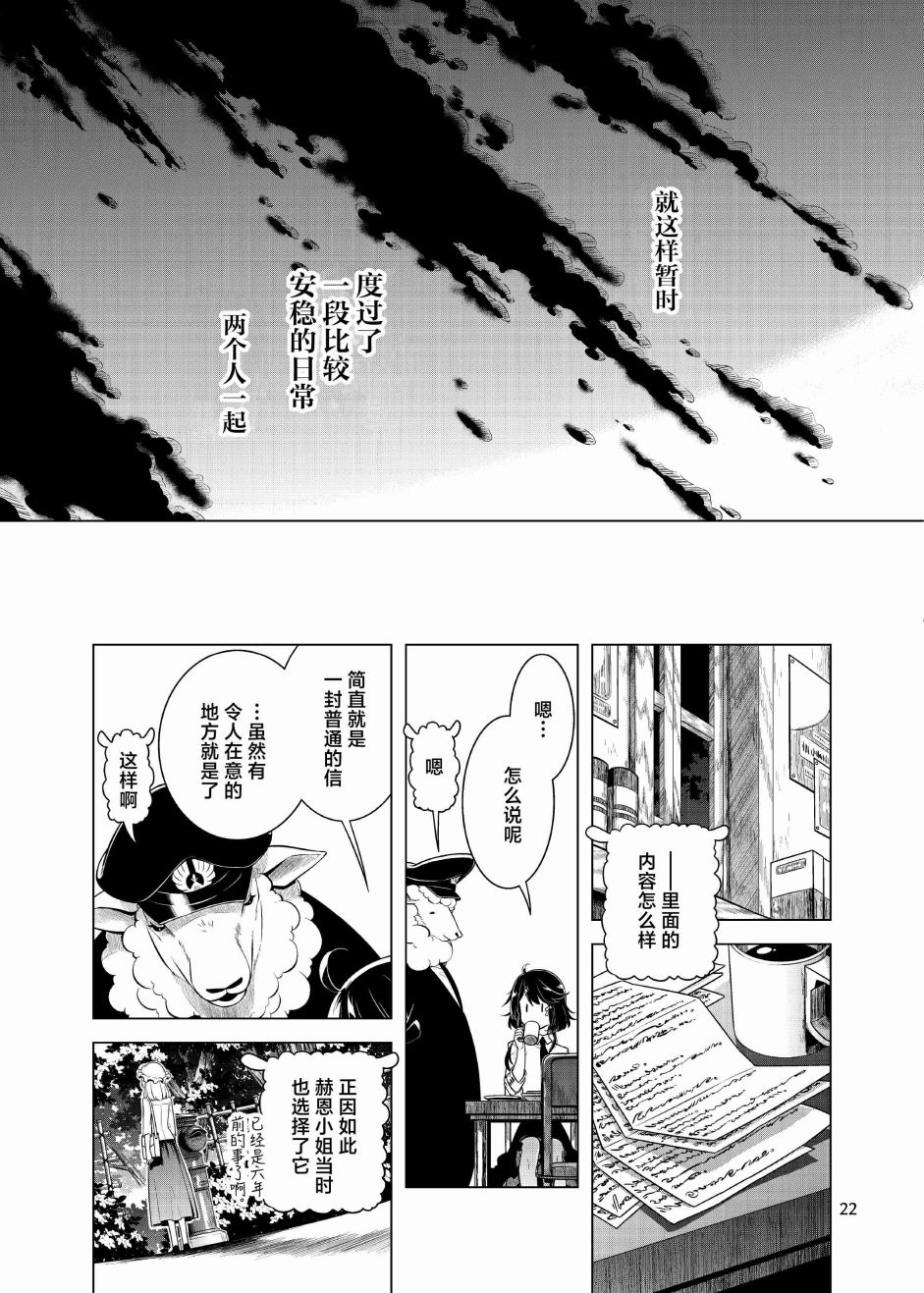 《于是在成为秘封之后》短篇 第20页