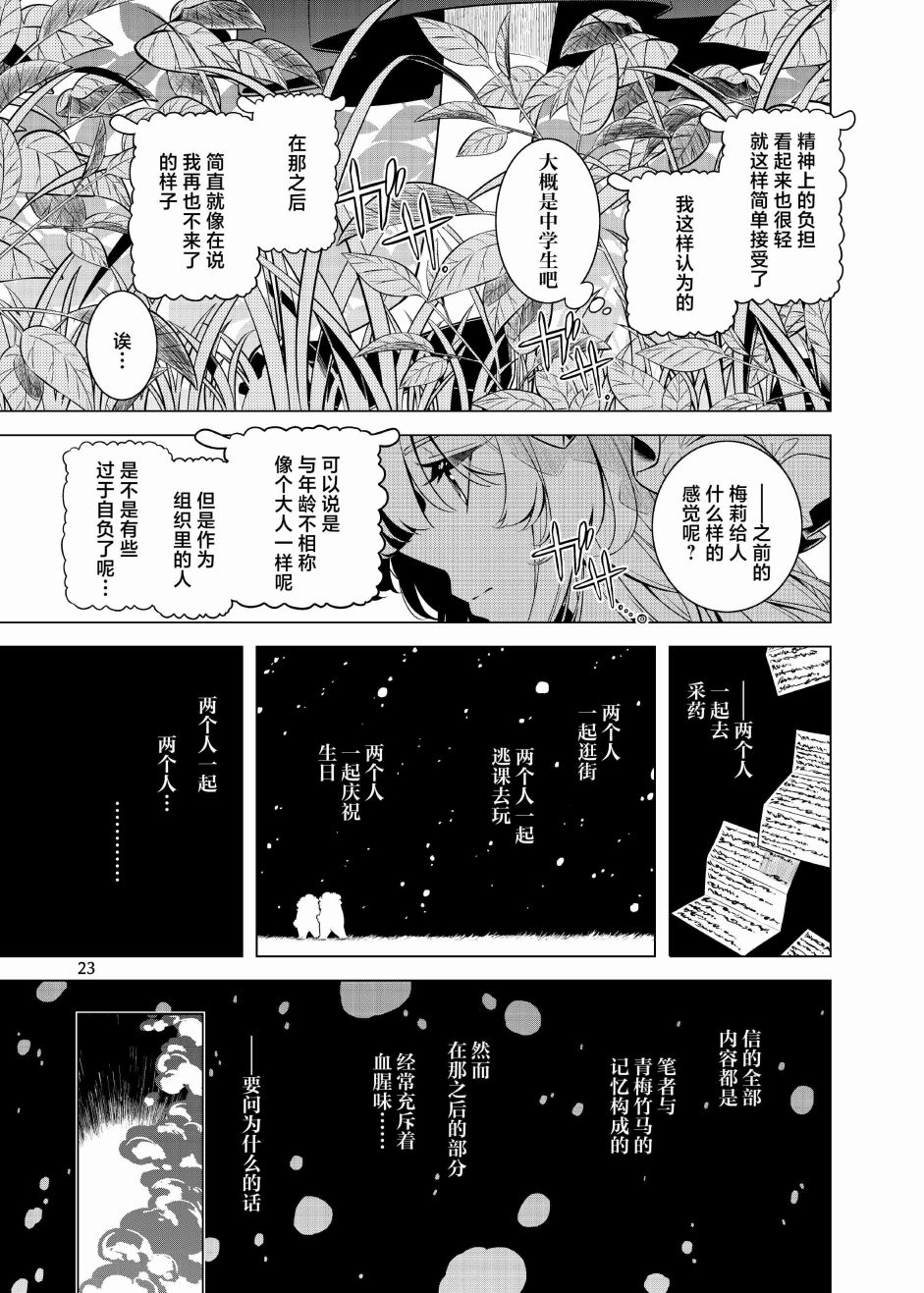 《于是在成为秘封之后》短篇 第21页