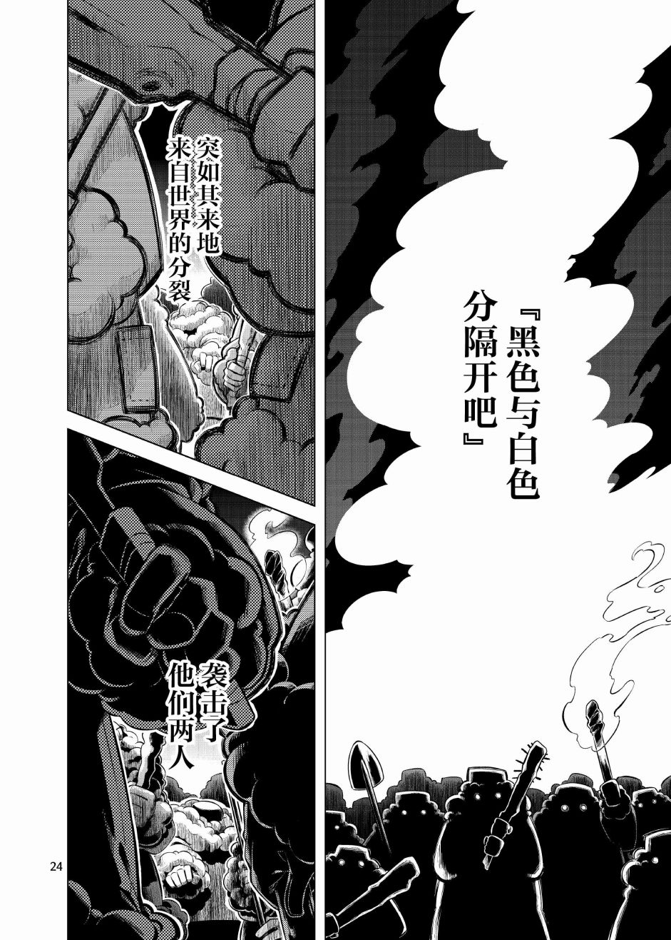 《于是在成为秘封之后》短篇 第22页