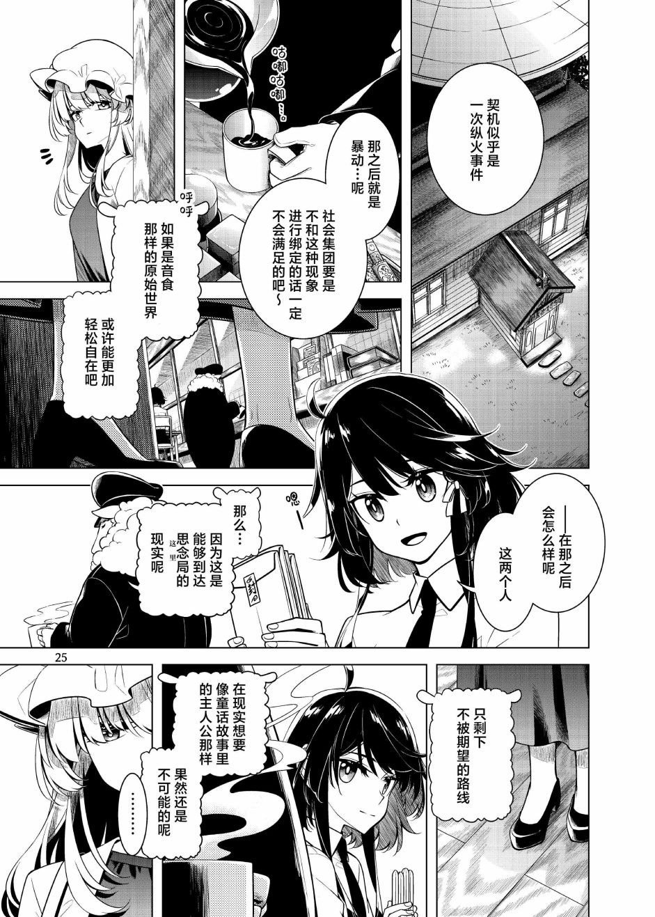 《于是在成为秘封之后》短篇 第23页