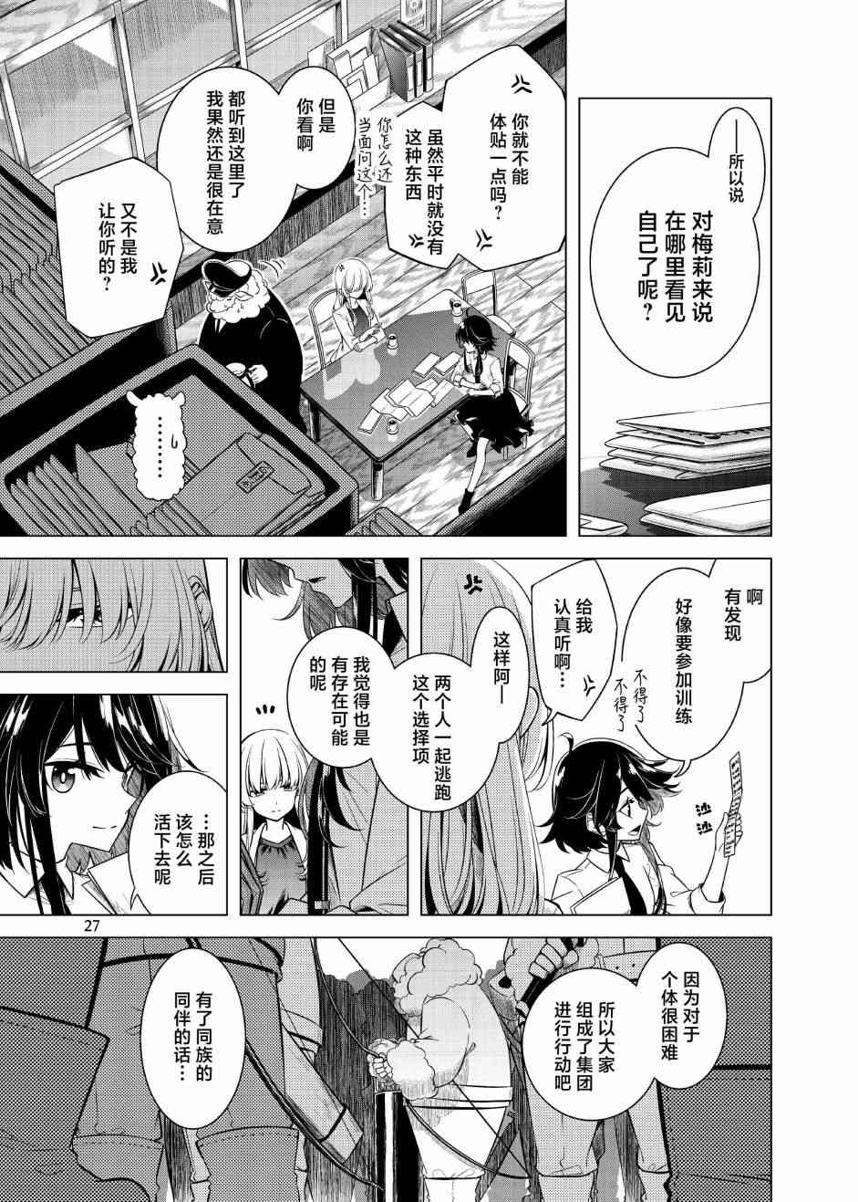 《于是在成为秘封之后》短篇 第25页