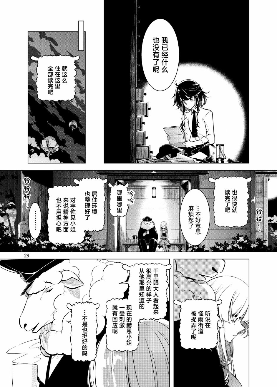 《于是在成为秘封之后》短篇 第27页