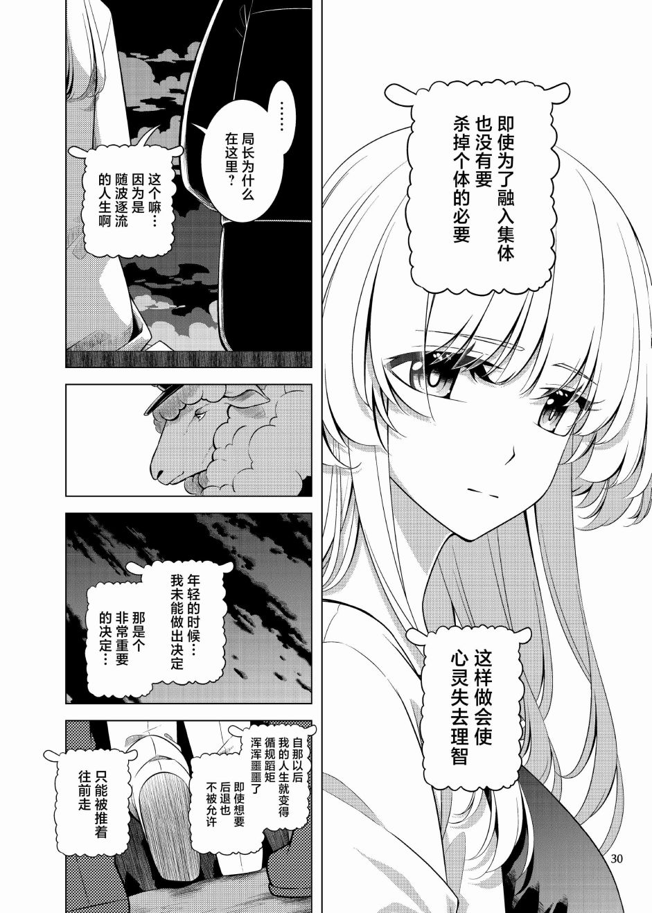 《于是在成为秘封之后》短篇 第28页