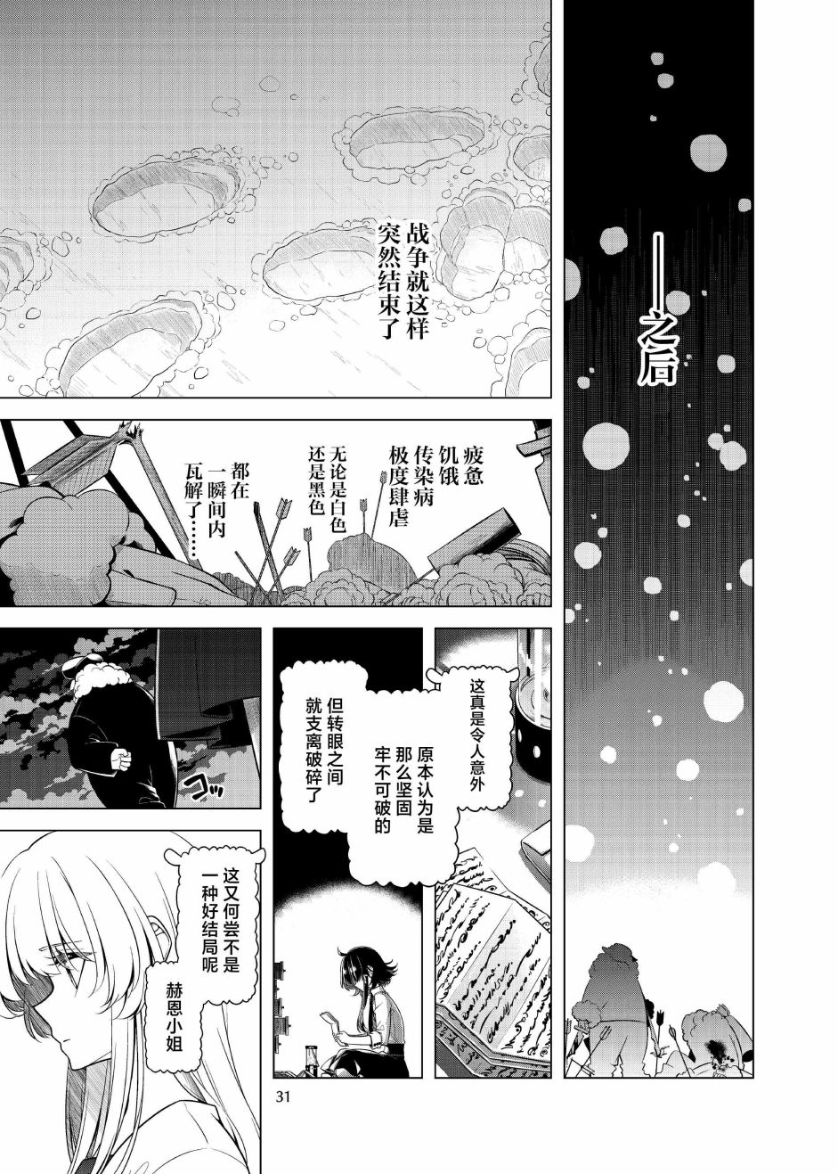 《于是在成为秘封之后》短篇 第29页
