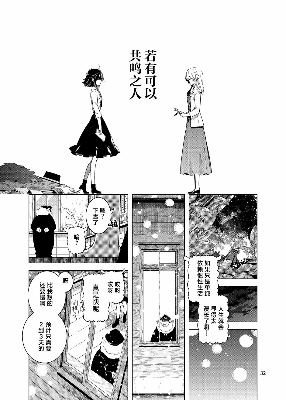 《于是在成为秘封之后》短篇 第30页