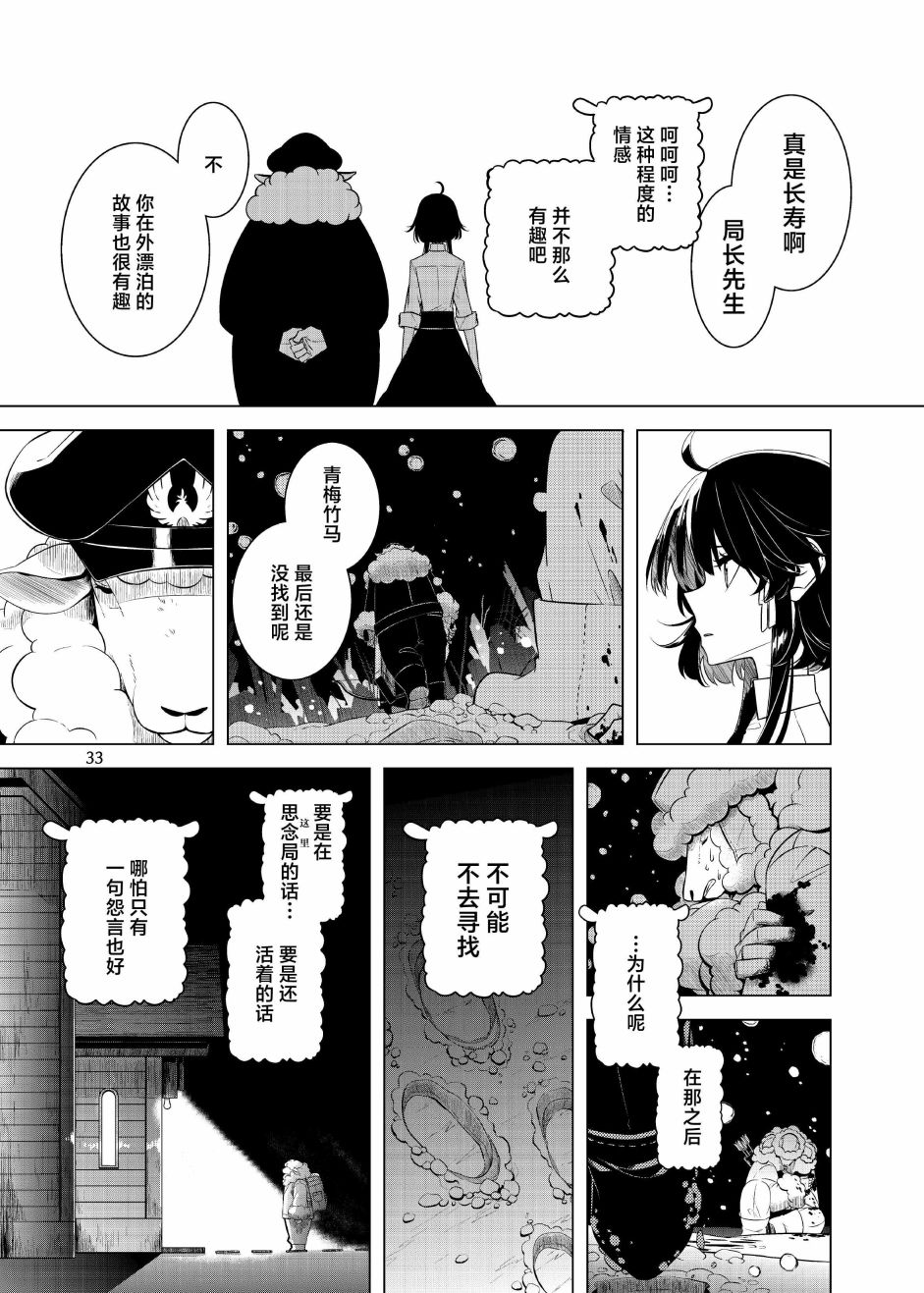 《于是在成为秘封之后》短篇 第31页